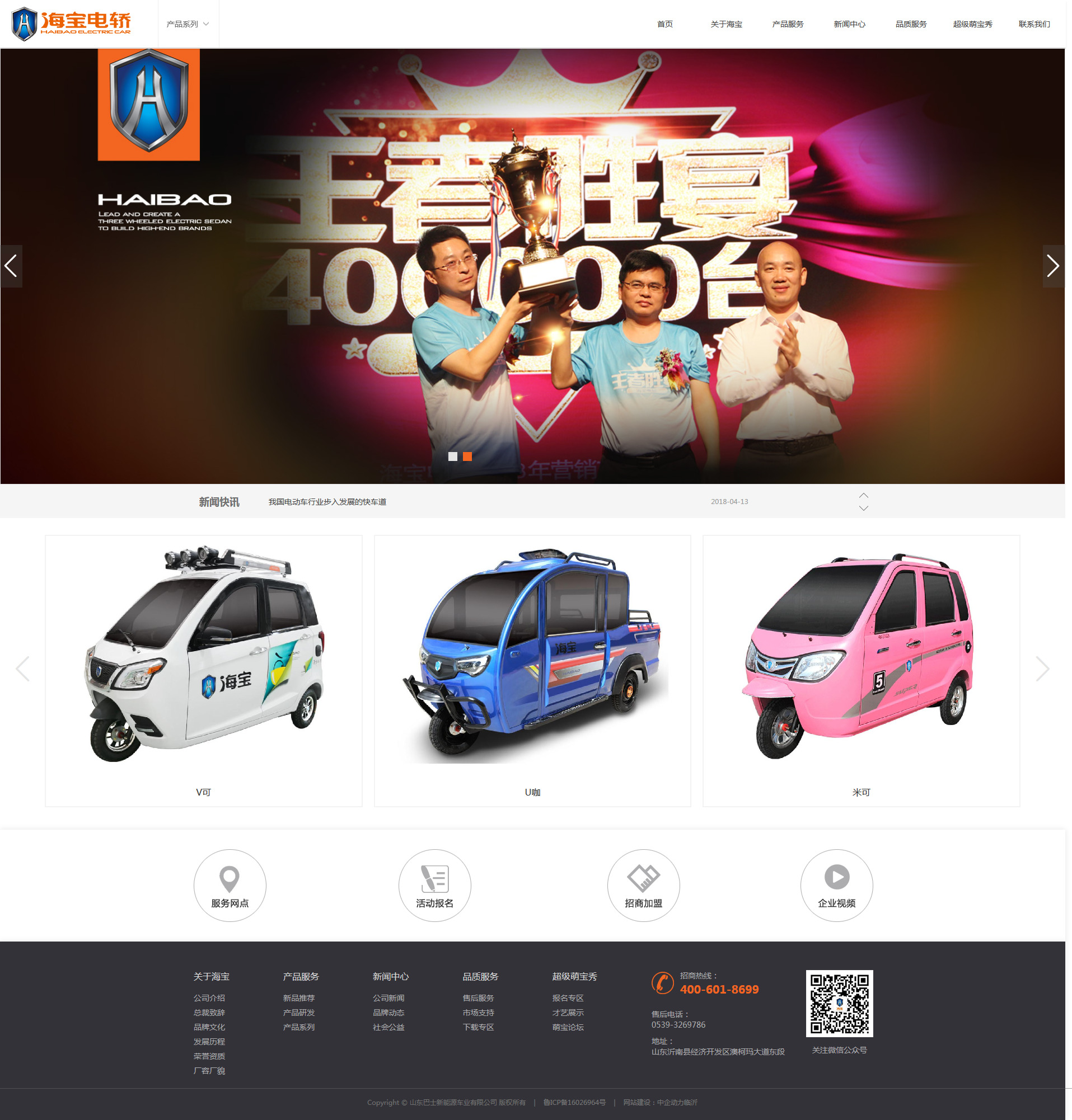 Screenshot-2018-6-27 海宝电轿官网--中国微型电轿领导品牌.jpg