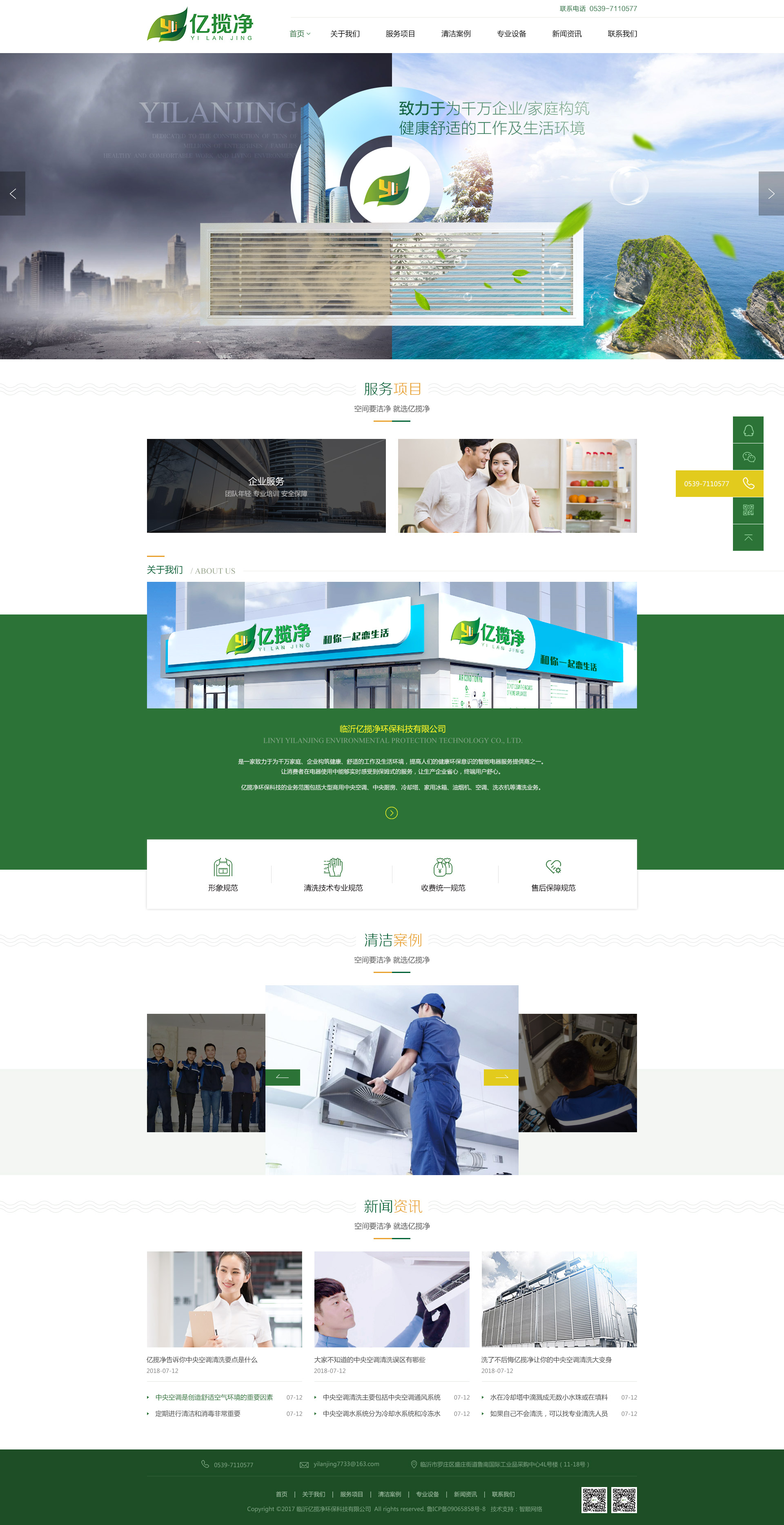 亿揽净.jpg